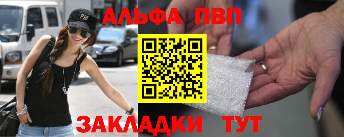 A PVP  A PVP СК  Alpha PVP Соль  Вход с VPN  Нововоронеж  APVP крисы CK 