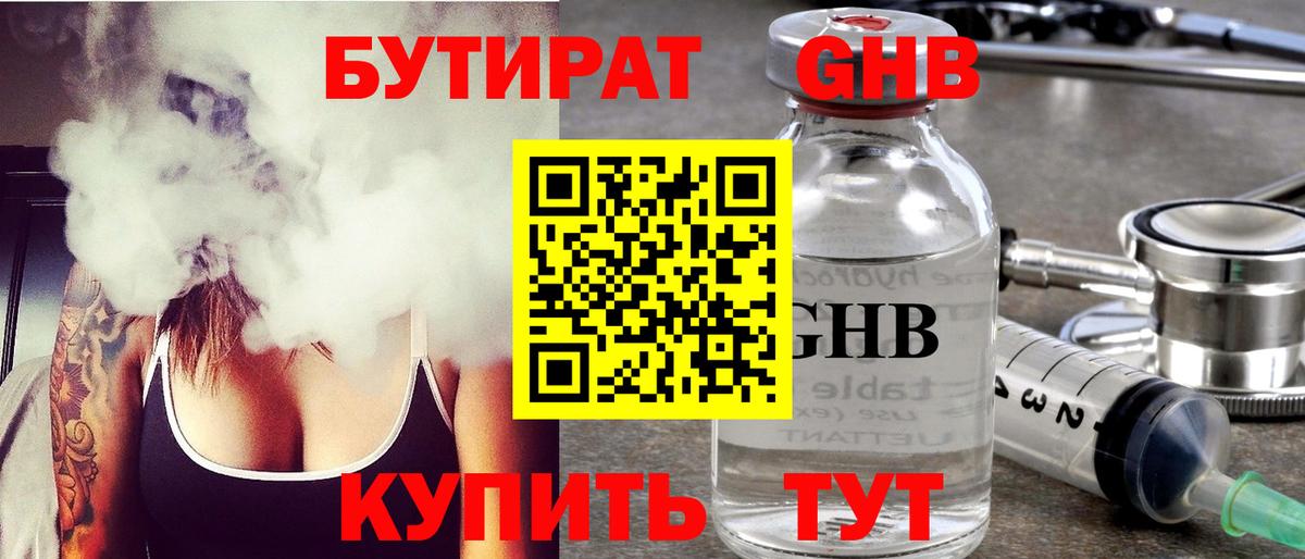 БУТИРАТ оксибутират  БУТИРАТ  Нововоронеж  Вход с VPN 