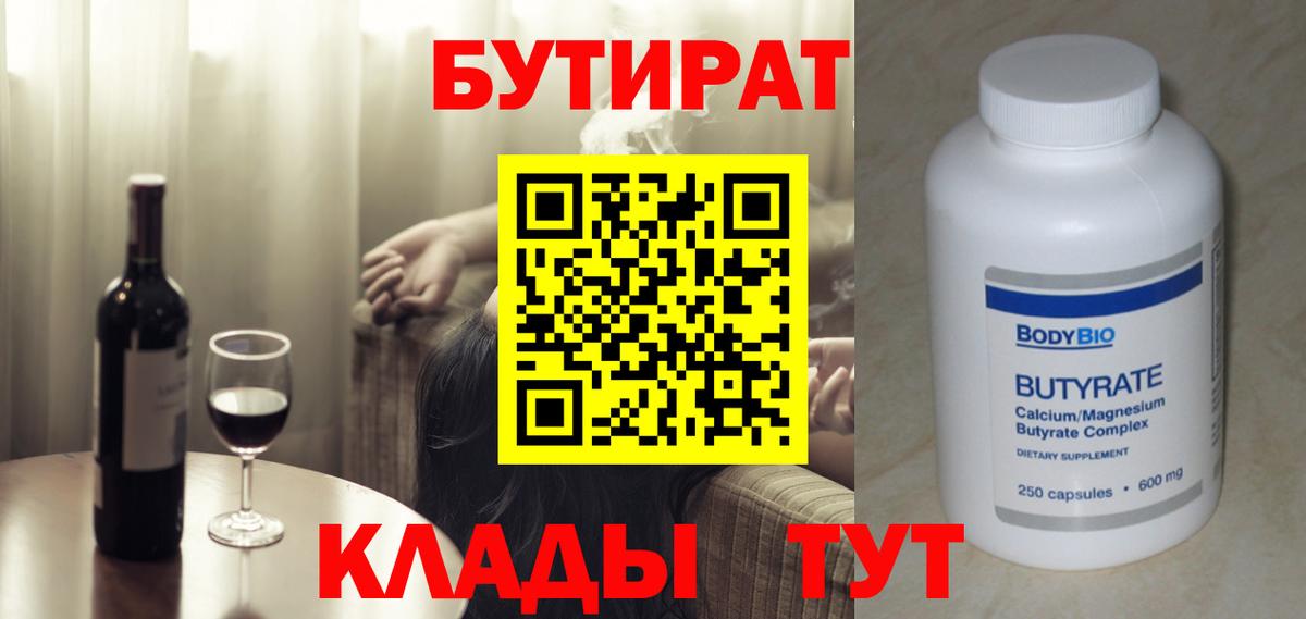БУТИРАТ буратино Нововоронеж