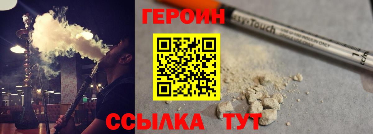ГЕРОИН VHQ Нововоронеж